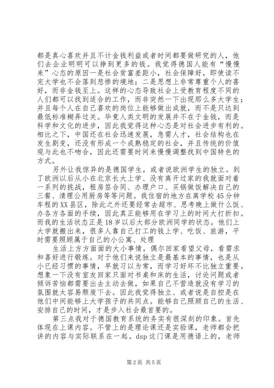 浅谈我对社区劳动保障工作的一些感想(3)_第2页