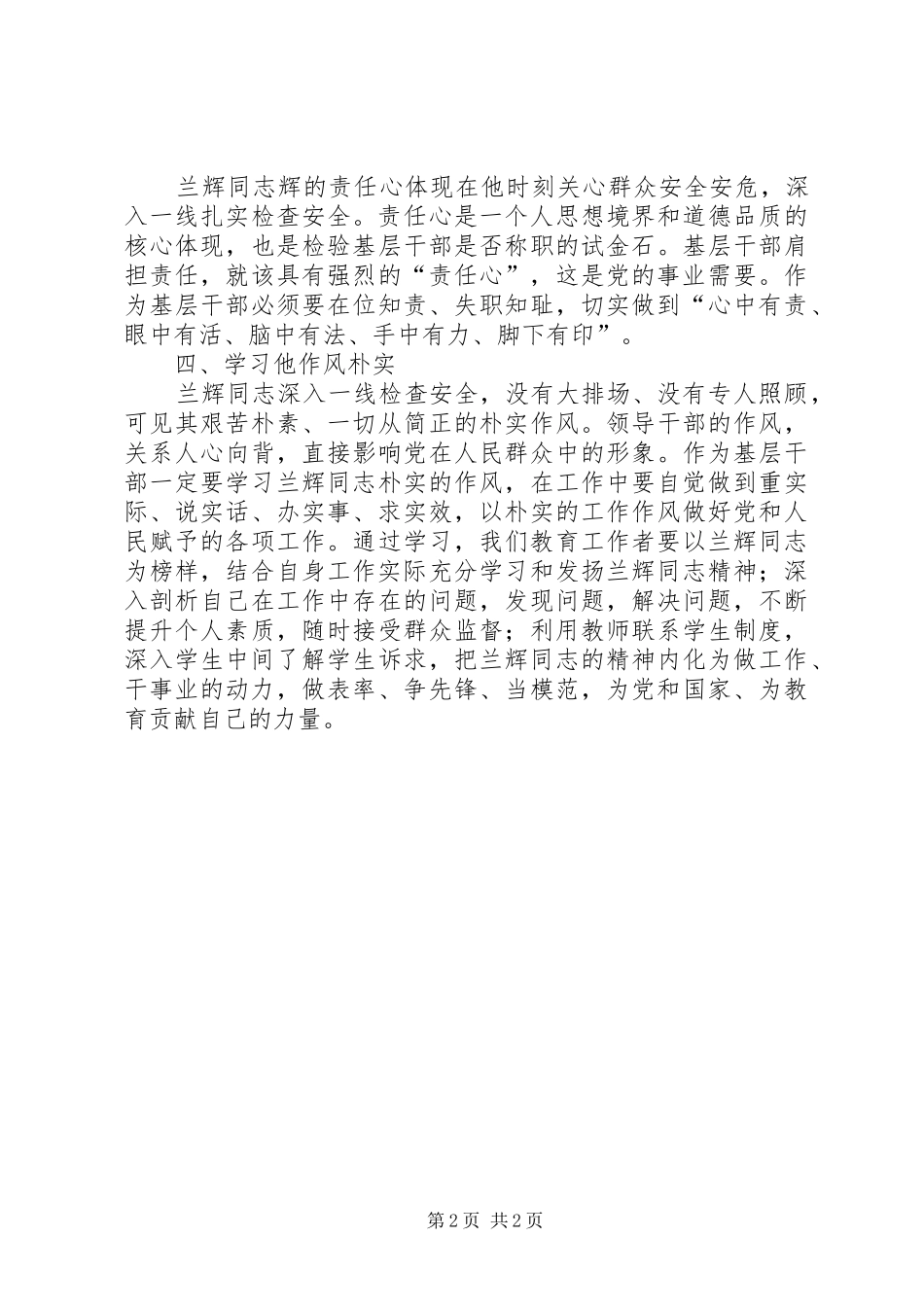 学习兰辉同志心得体会_第2页