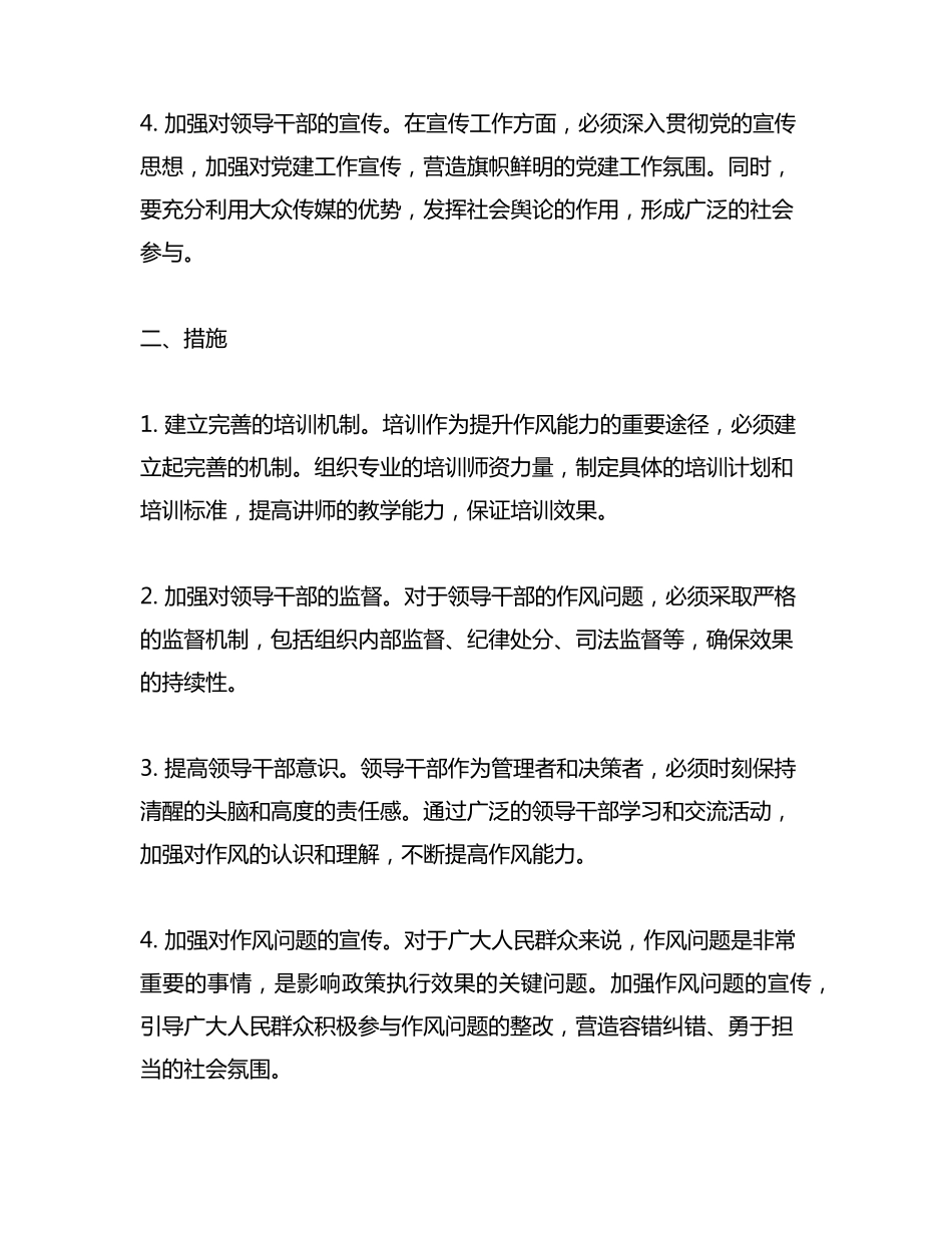 作风能力专项提升方案及措施 _第2页