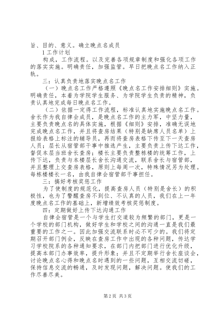 自律会督导部工作感想_第2页