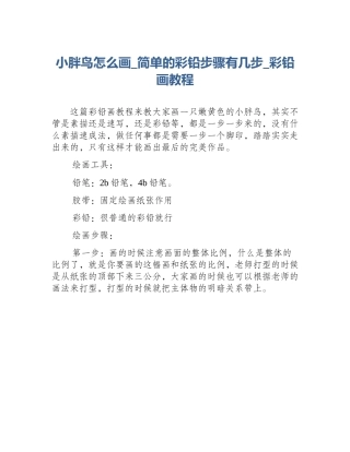 小胖鸟怎么画_简单的彩铅步骤有几步_彩铅画教程