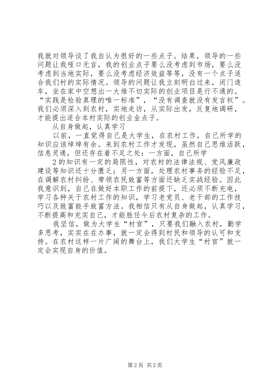 学习《大学生村官职业生涯发展指南》心得体会3_第2页