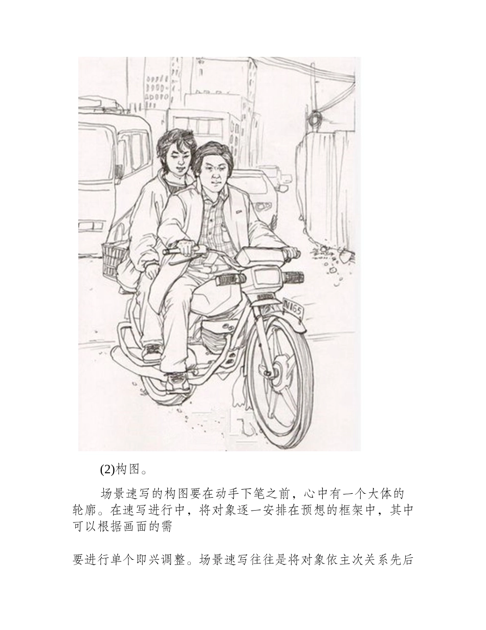 新手场景人物速写应注意的问题有哪些速写教程_第2页