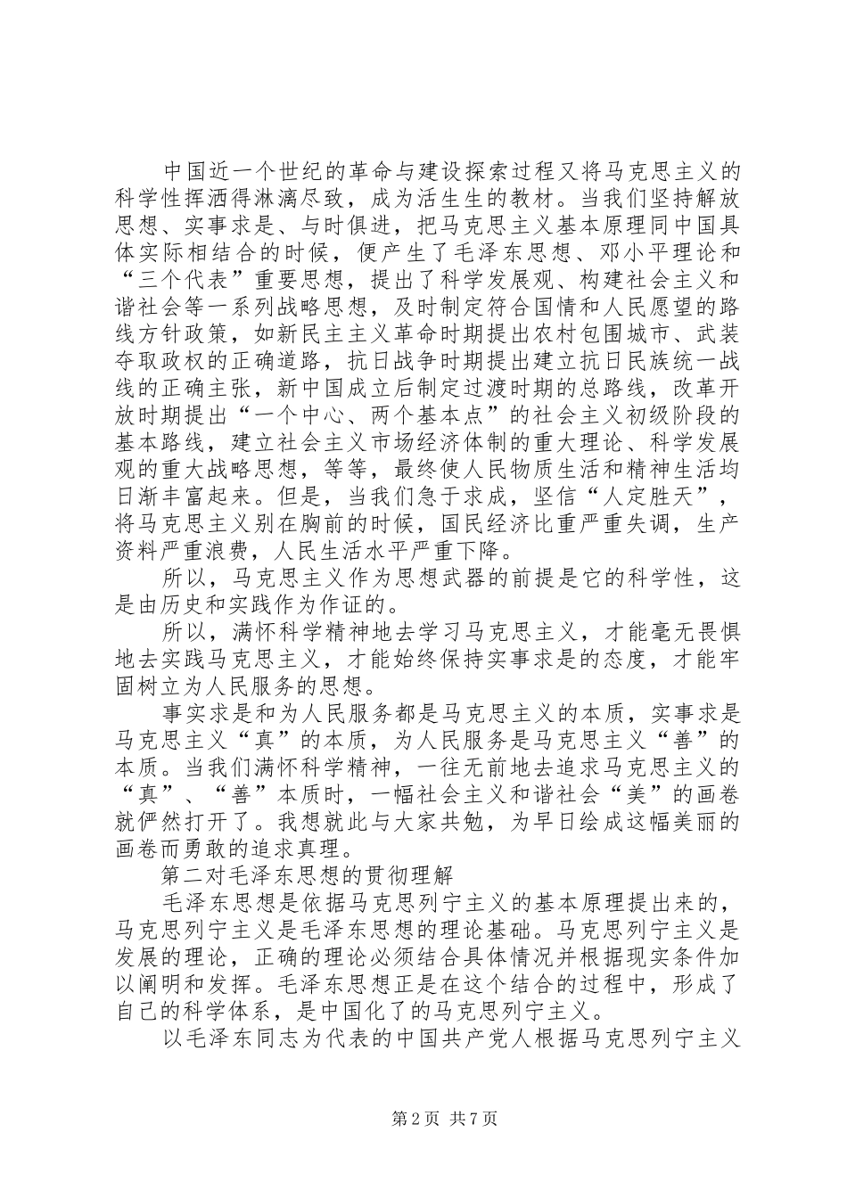 马克思主义理论学习心得_第2页