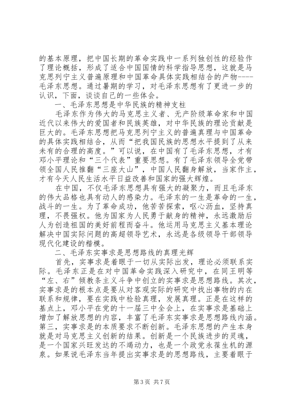 马克思主义理论学习心得_第3页