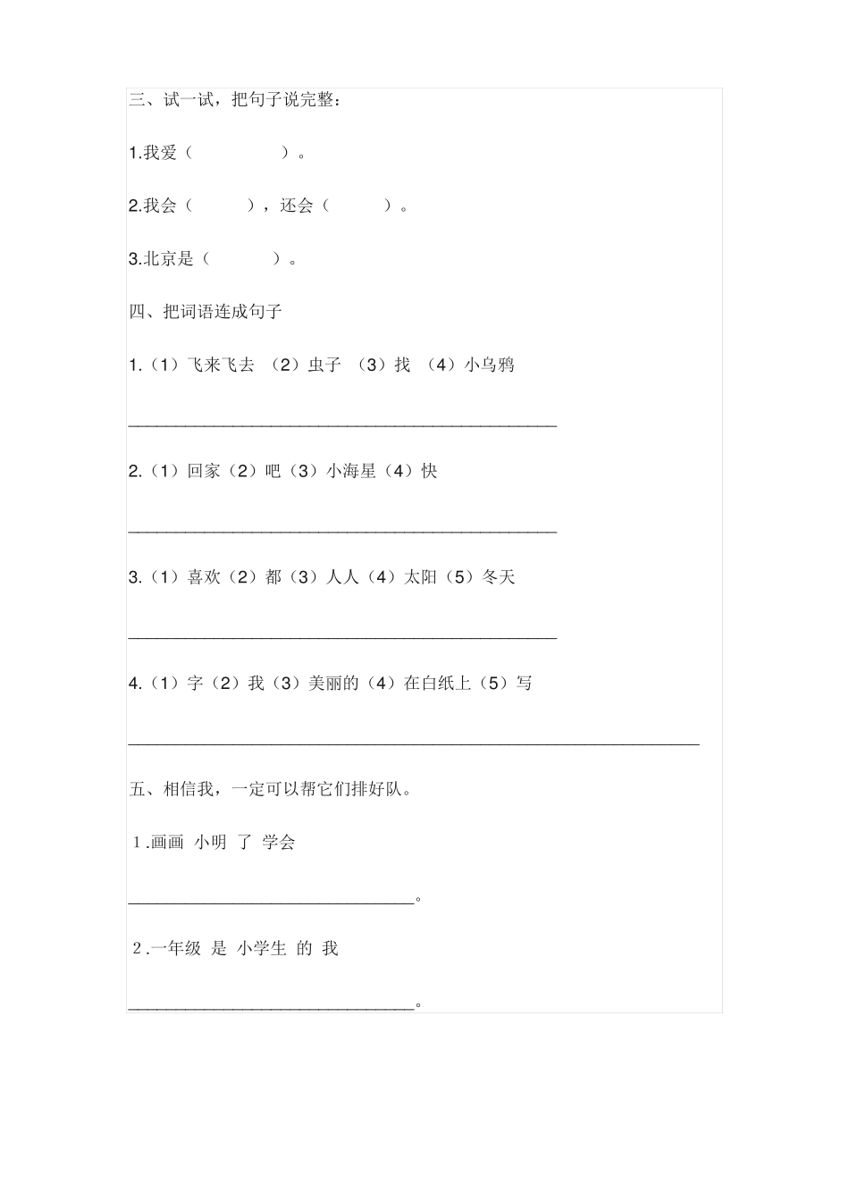 一年级补充句子的训练题_第2页