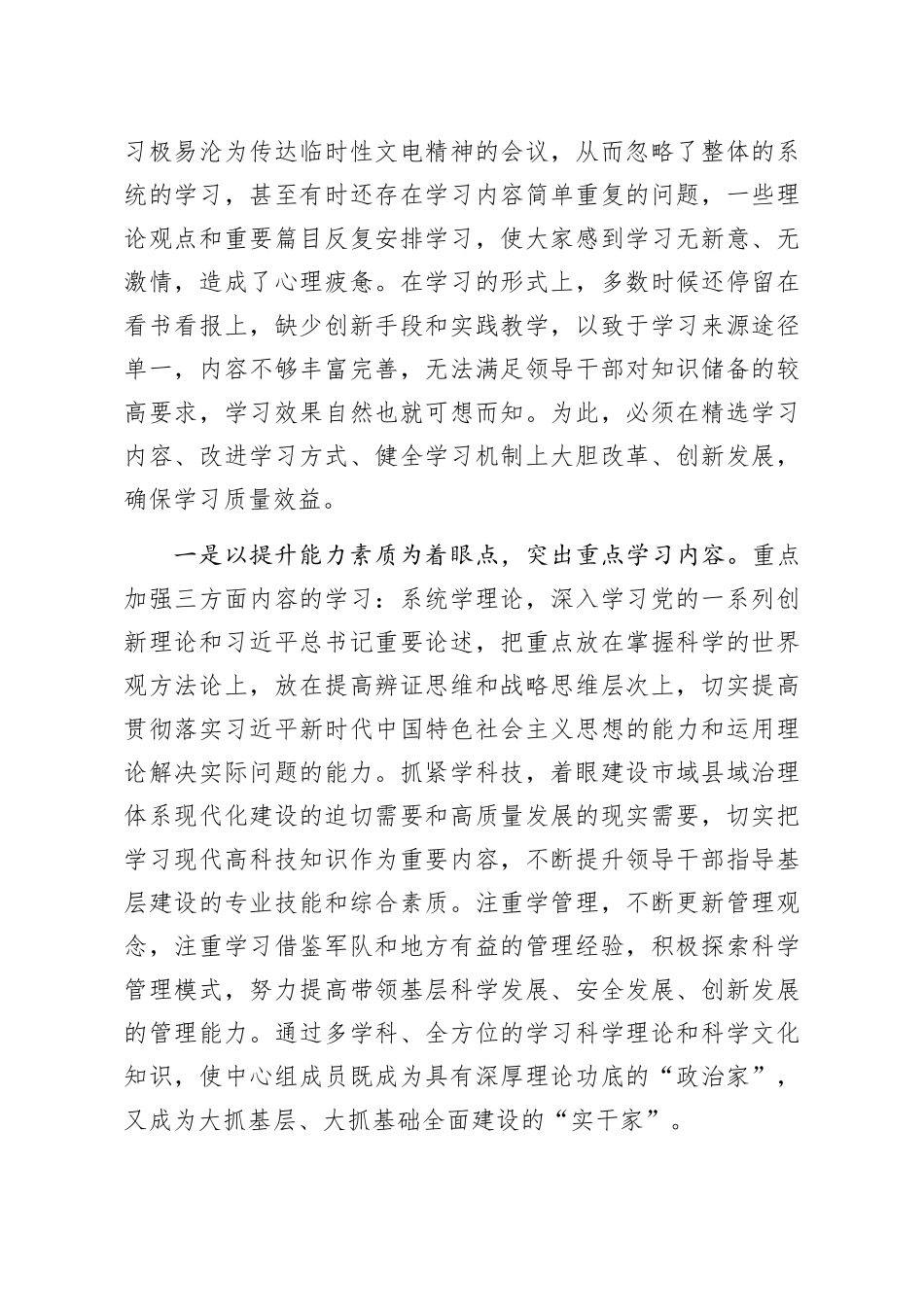在中心组学习会上的讲话 _第2页