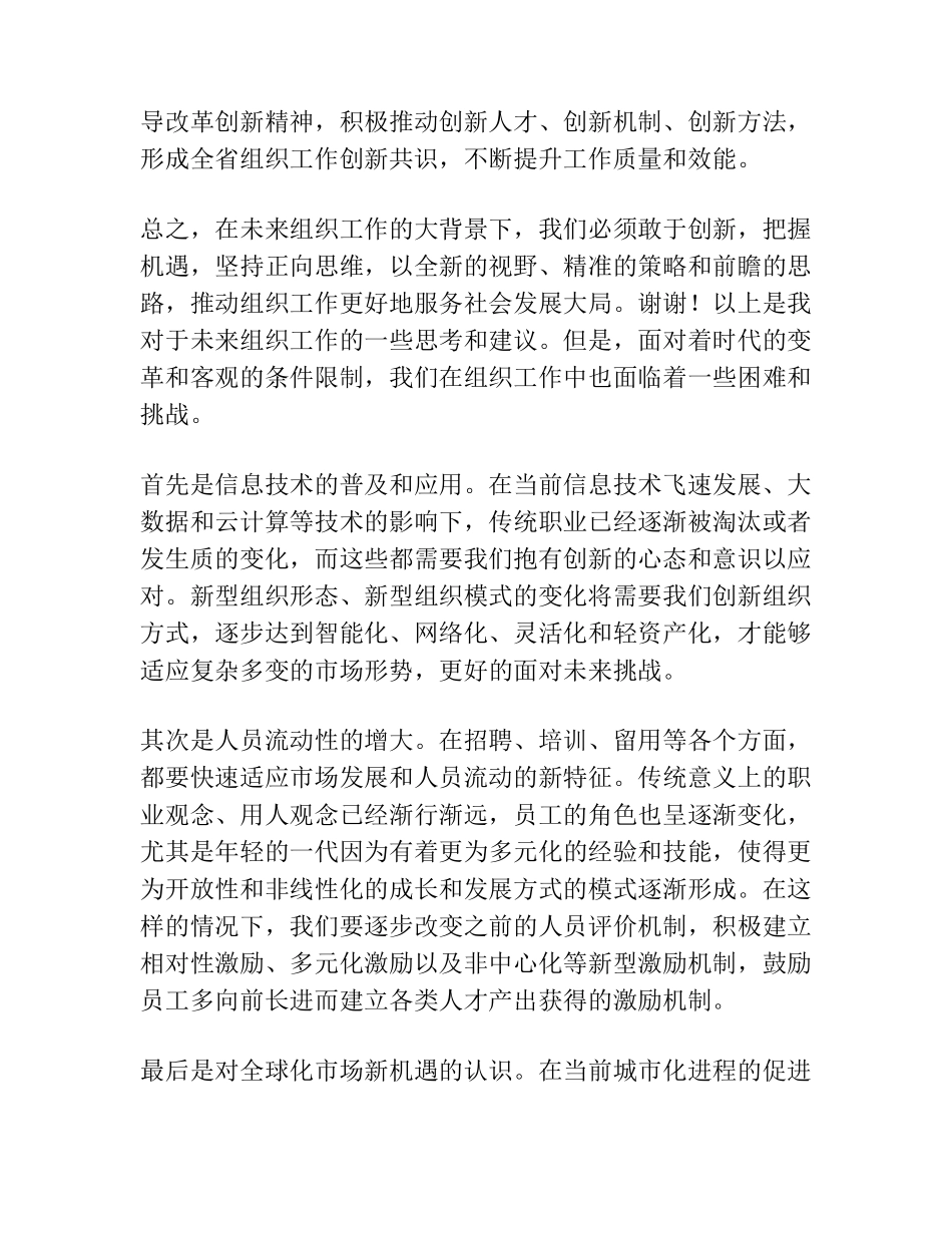 在2023年全省组织部长会议上的交流发言 _第2页