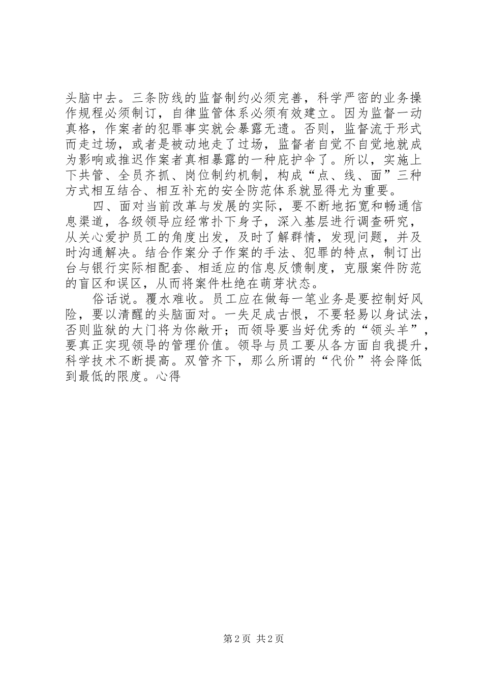 警示教育心得读代价感想_第2页