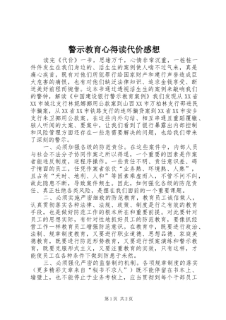 警示教育心得读代价感想