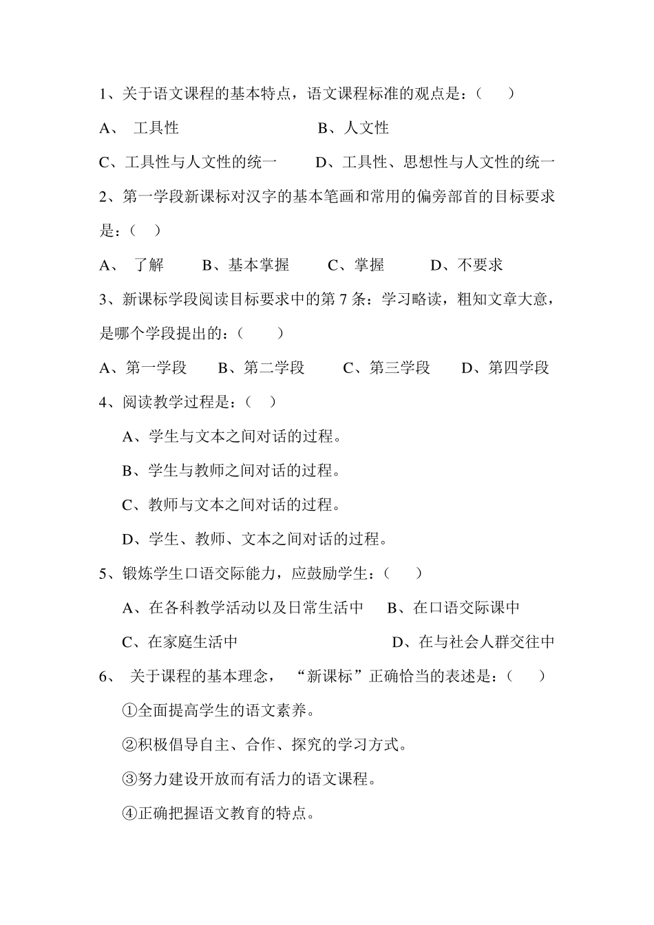 小学语文教师课标知识竞赛试题_第2页