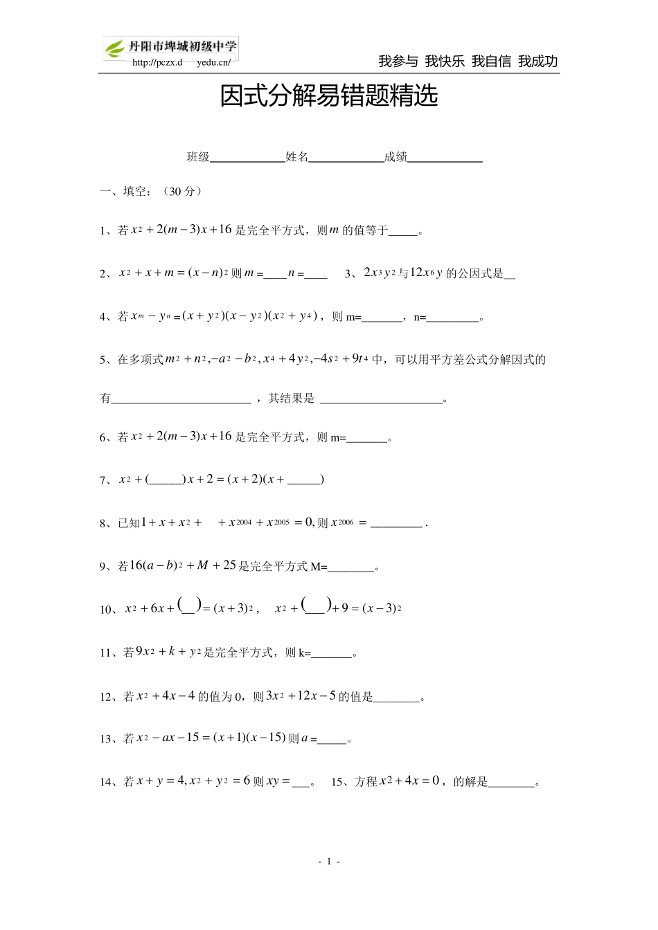 因式分解易错题和经典题型精选_第1页