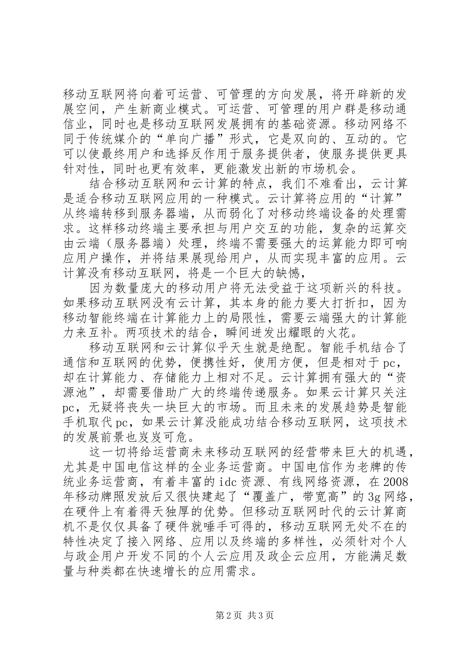 读《工业互联网》心得_第2页