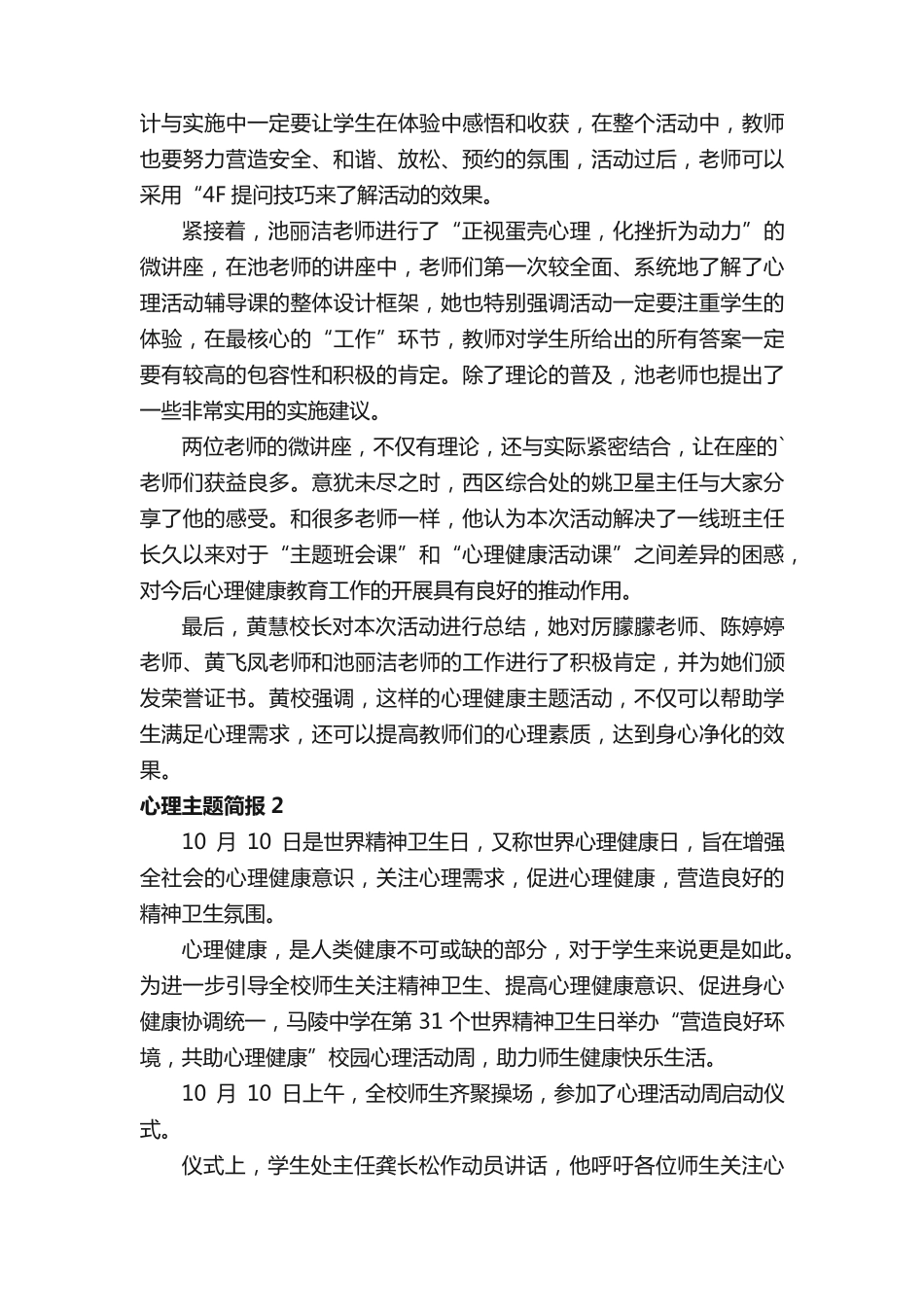 心理主题简报 _第2页