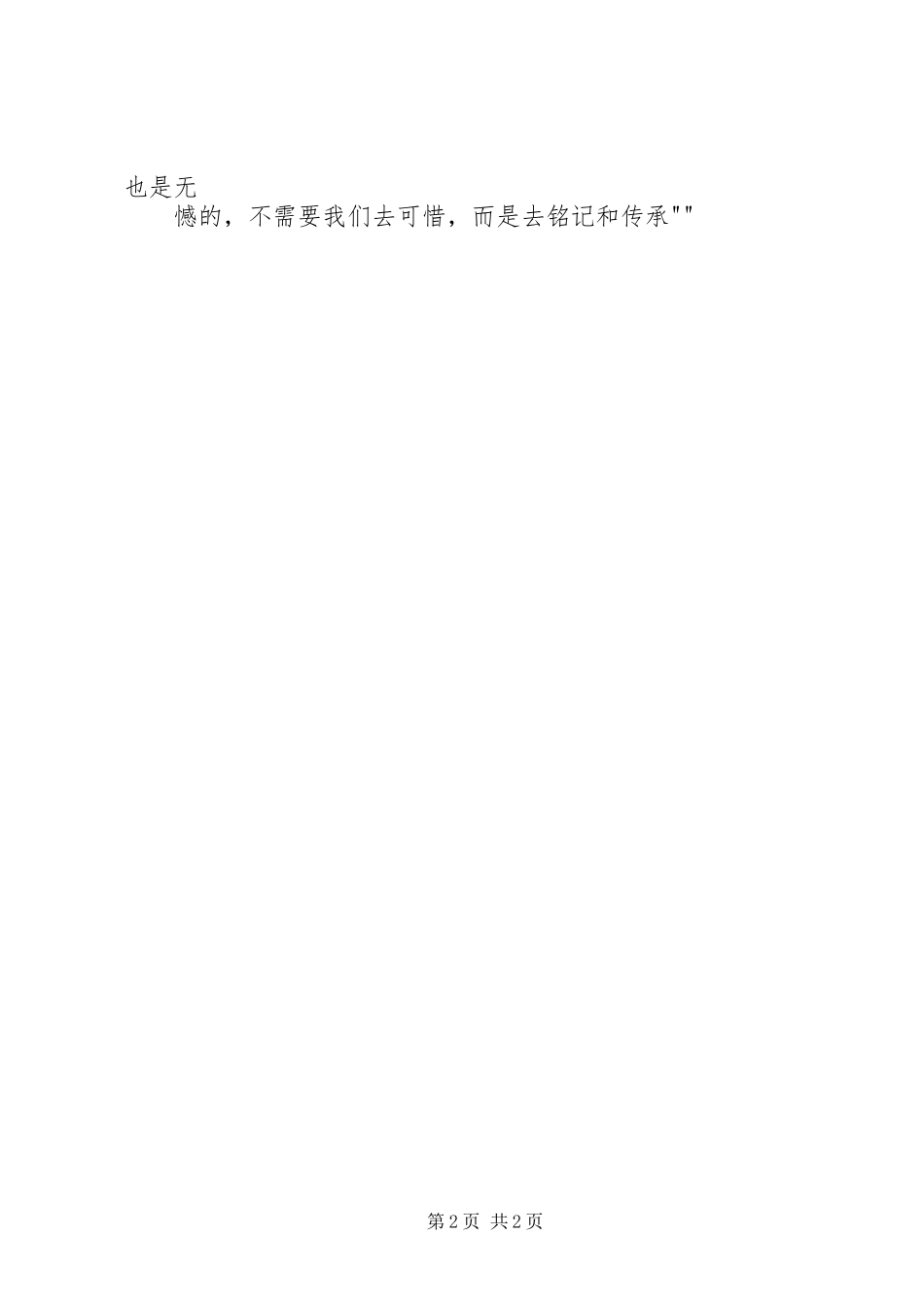 参观息烽集中营有感_第2页