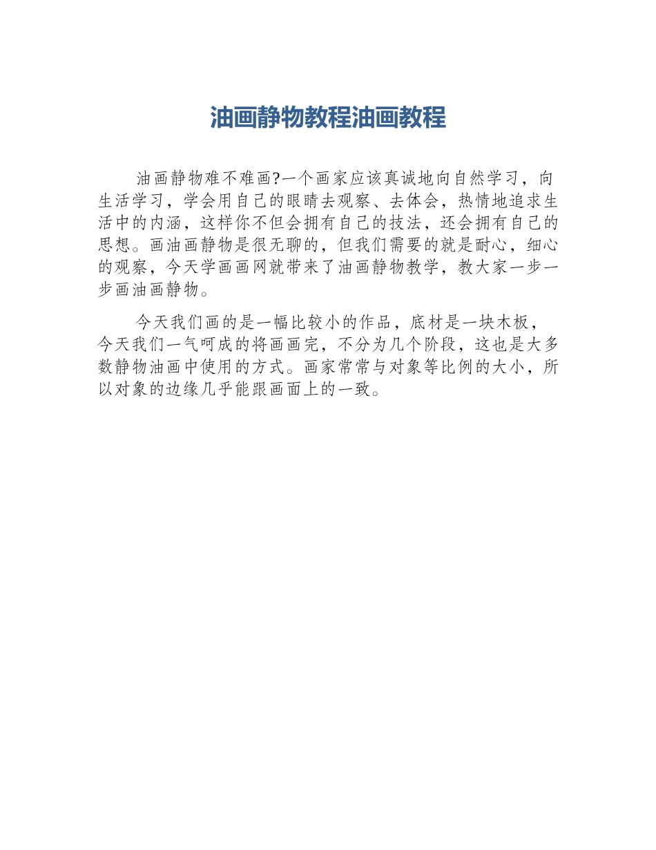 油画静物教程油画教程_第1页