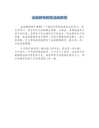 油画静物教程油画教程