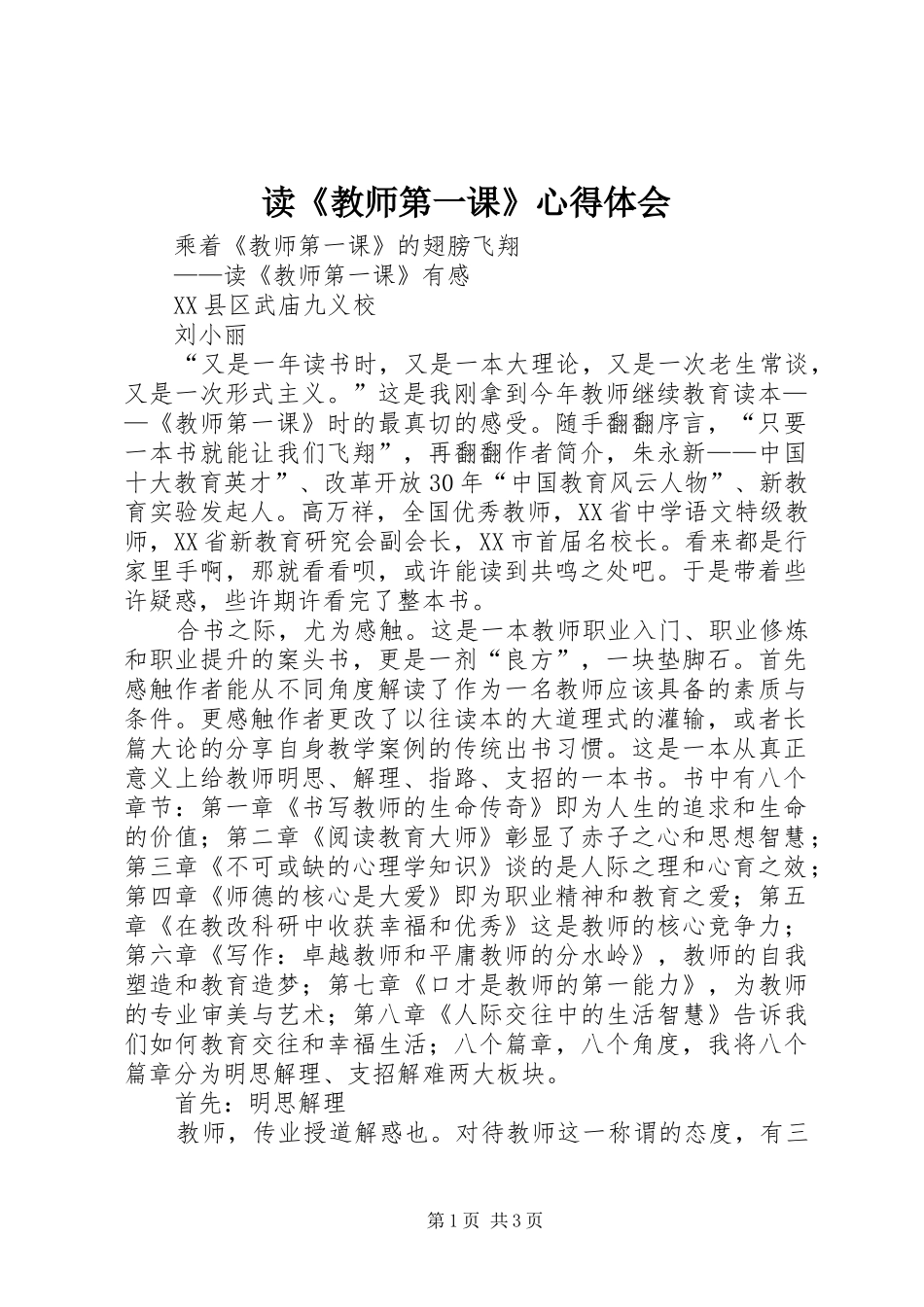 读《教师第一课》心得体会_第1页