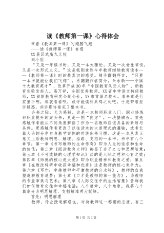 读《教师第一课》心得体会