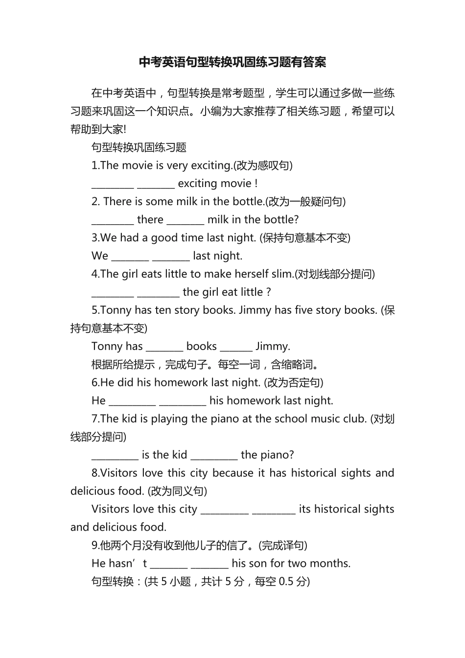 中考英语句型转换巩固练习题有答案 _第1页