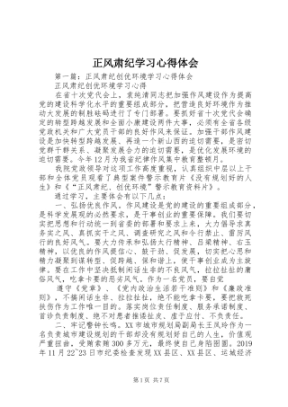 正风肃纪学习心得体会