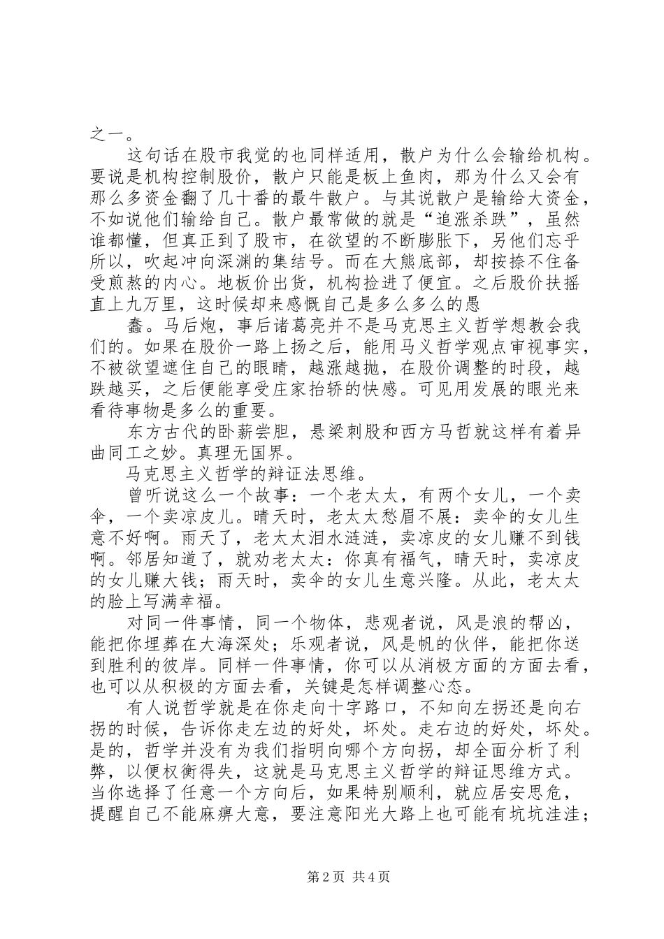 读马克思主义哲学心得体会_第2页