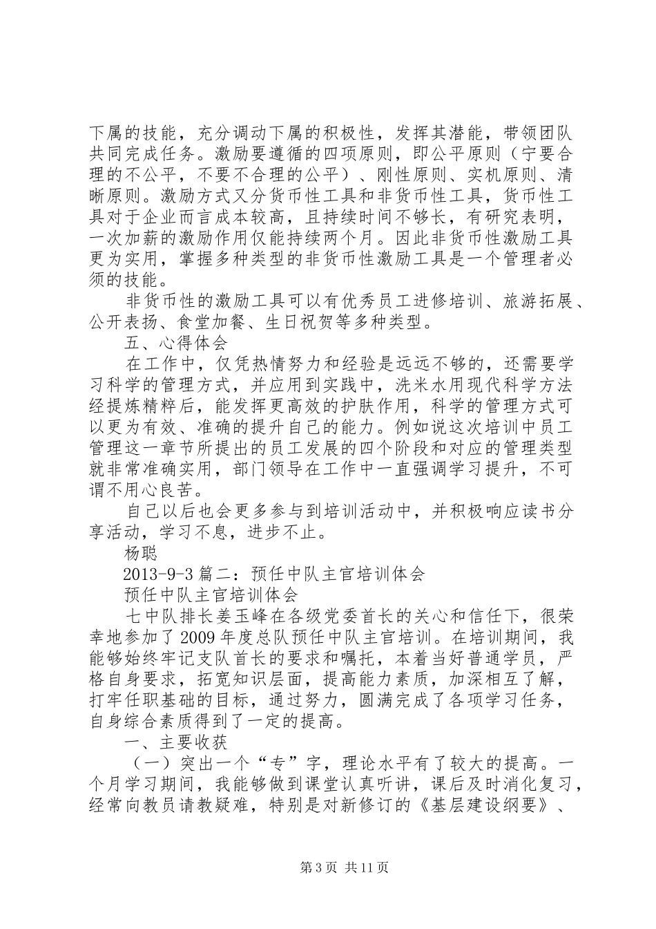 五级主官培训心得体会_第3页
