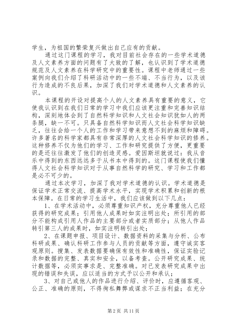 《法纪观念和道德素养》学习心得大全_第2页