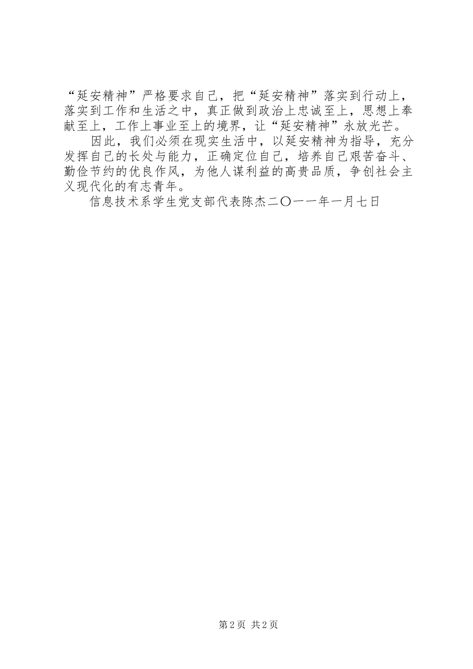 心得体会陈端杰_第2页