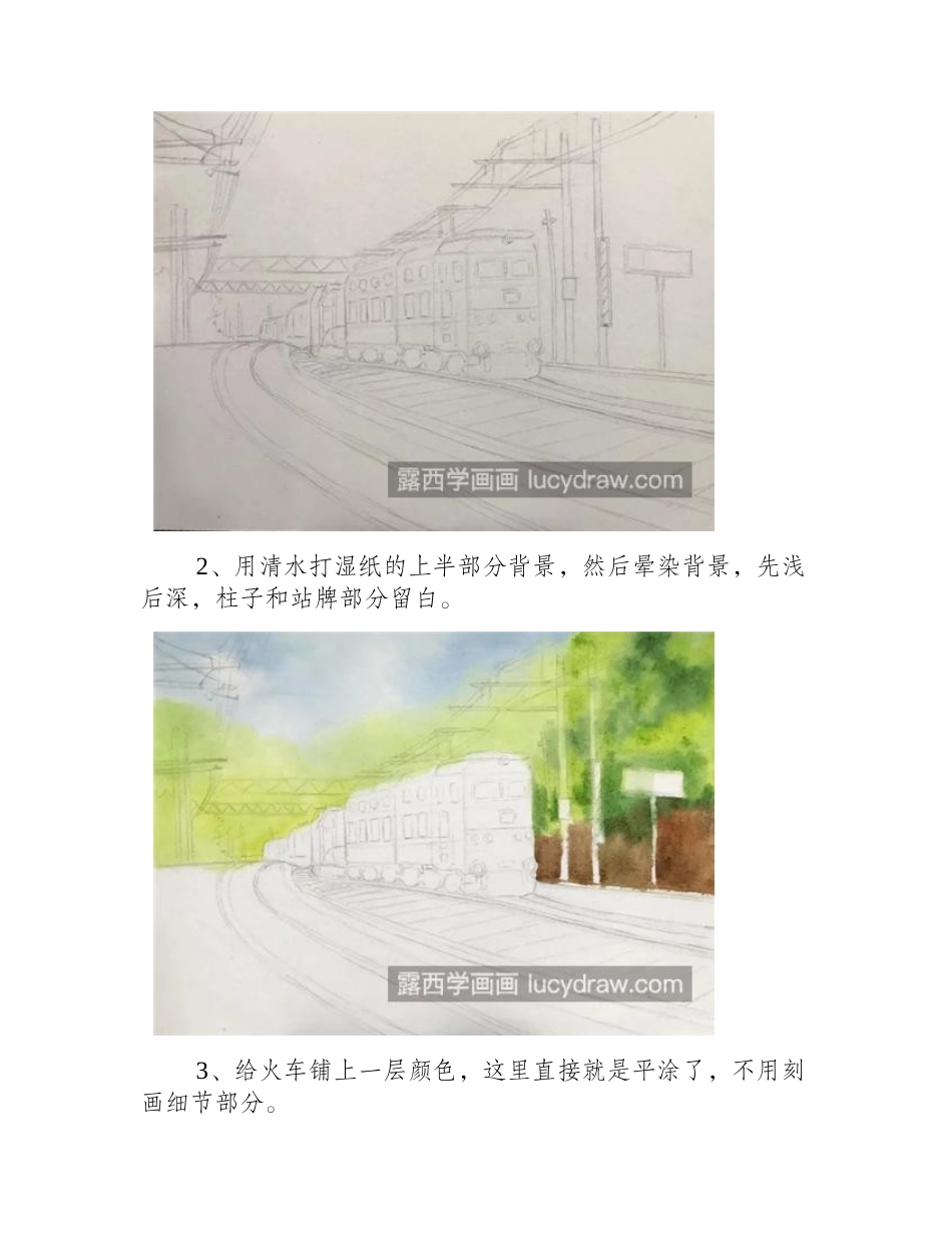 小火车的画法是什么_火车水彩画步骤是什么_水彩画教程_第2页