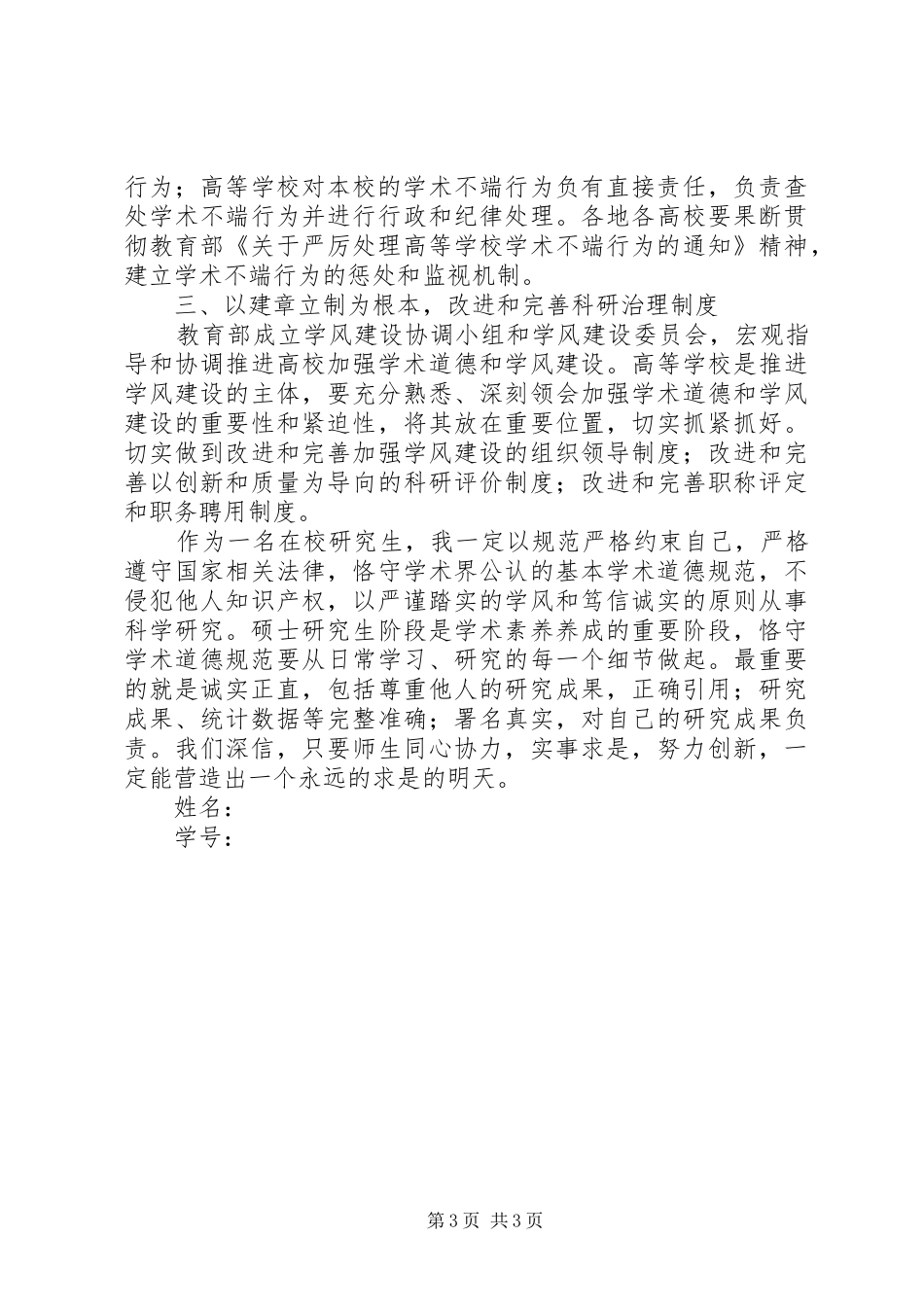 《学者之路的规矩——学术道德和学术修养》心得体会五篇_第3页