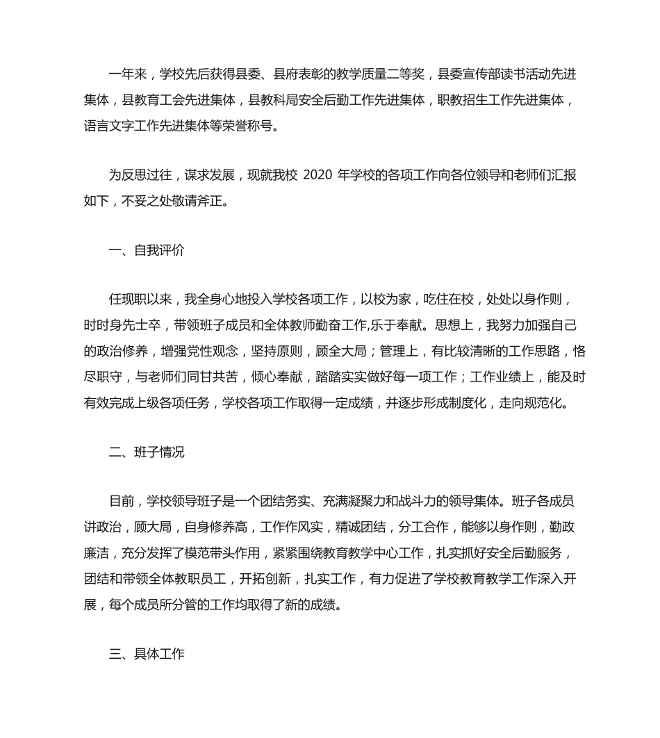 校长在上级领导检查指导工作会议上的汇报发言 _第2页