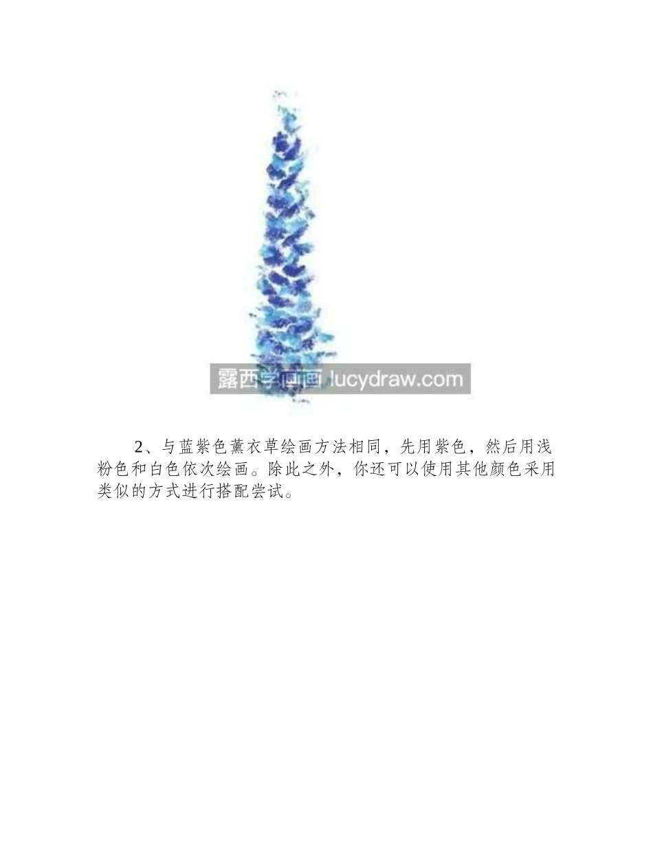 薰衣草花田怎么画_田园风景儿童画步骤有哪些_儿童画教程_第2页
