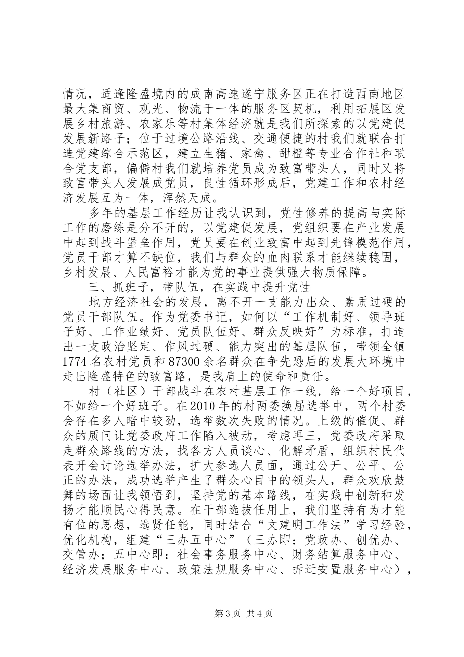 党性锻炼心得体会5篇_第3页