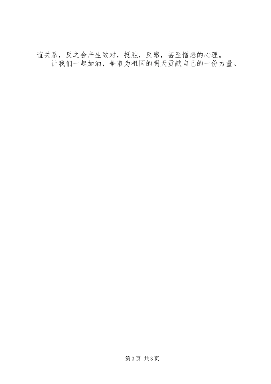 选修课社交礼仪心得_第3页
