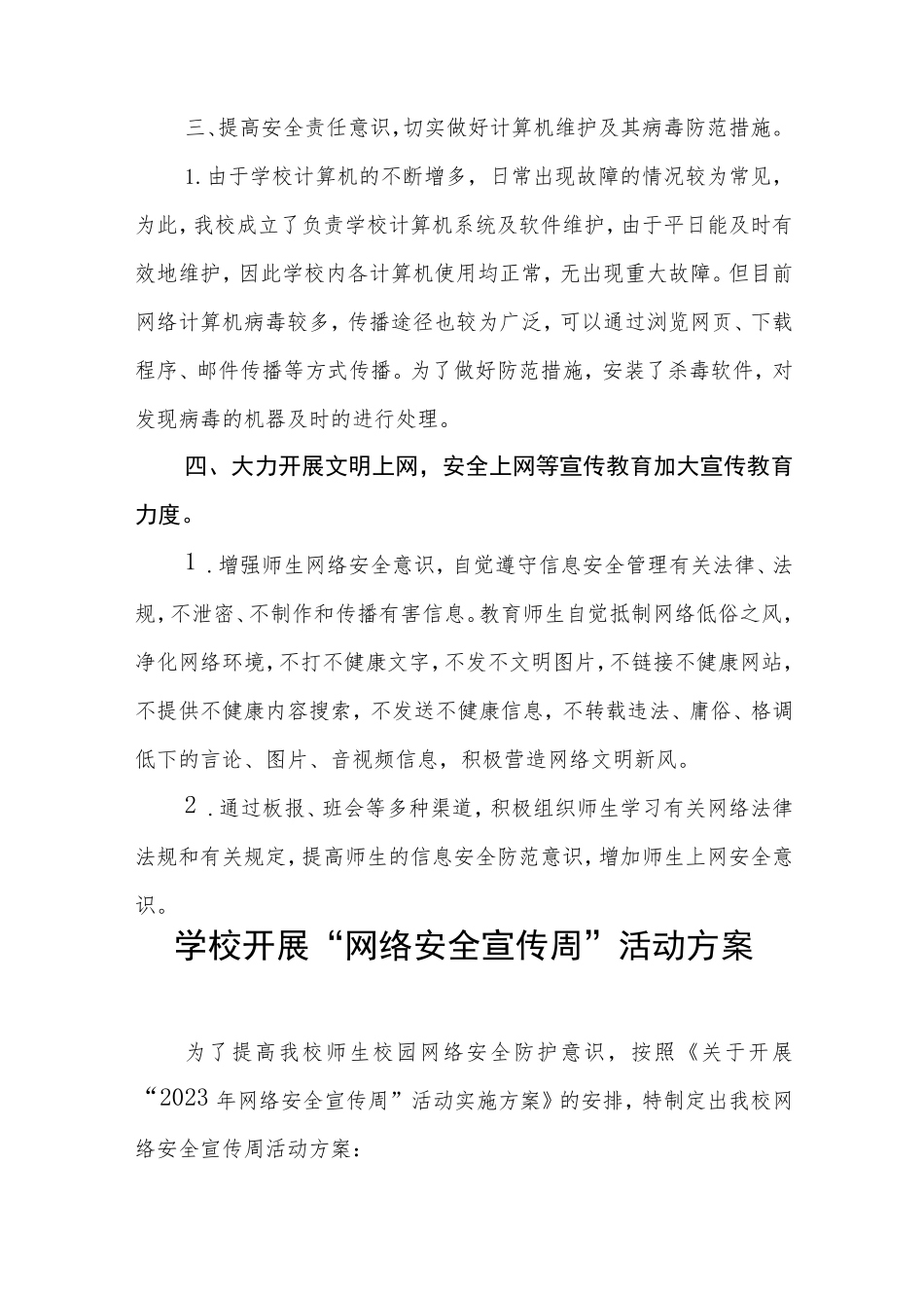 中学关于开展“2023年网络安全宣传周”的活动方案、工作方案六篇_第2页