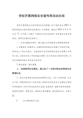 中学关于开展“2023年网络安全宣传周”的活动方案、工作方案六篇