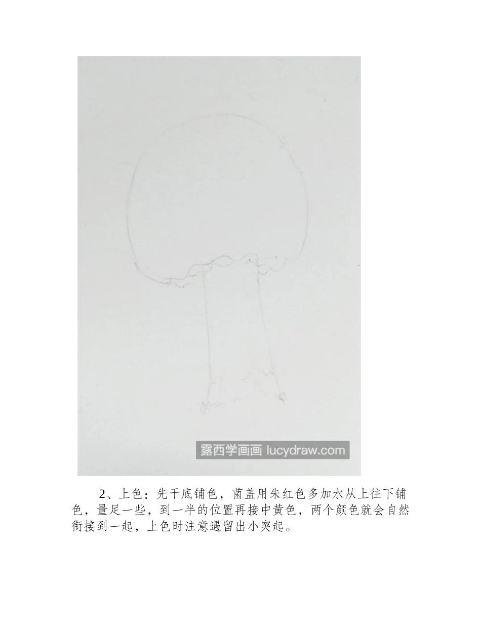 小蘑菇怎么画_有哪些绘画步骤_水彩画教程_第2页