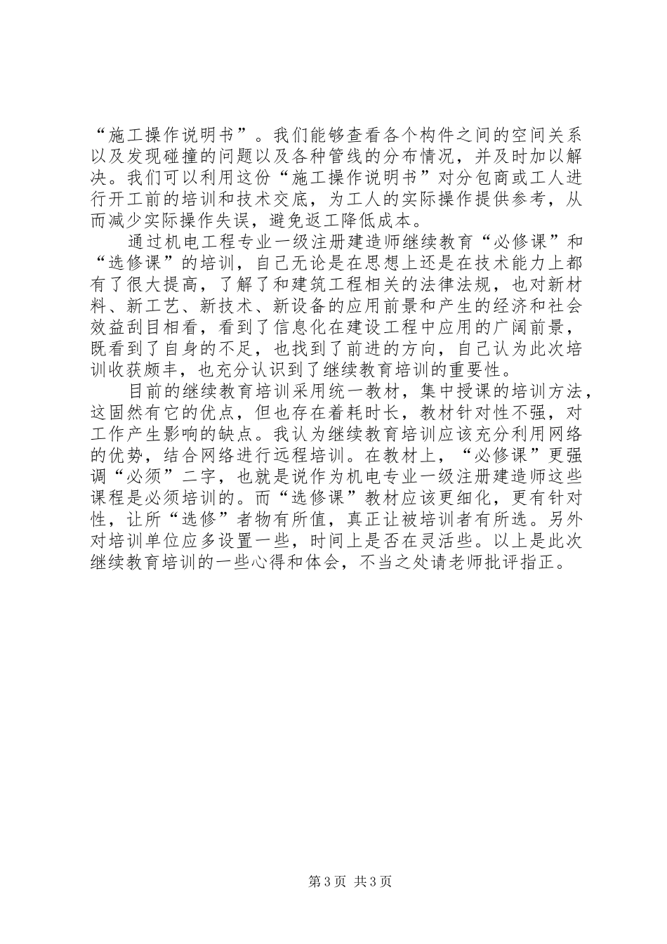 XX继续教育培训心得体会_3_第3页