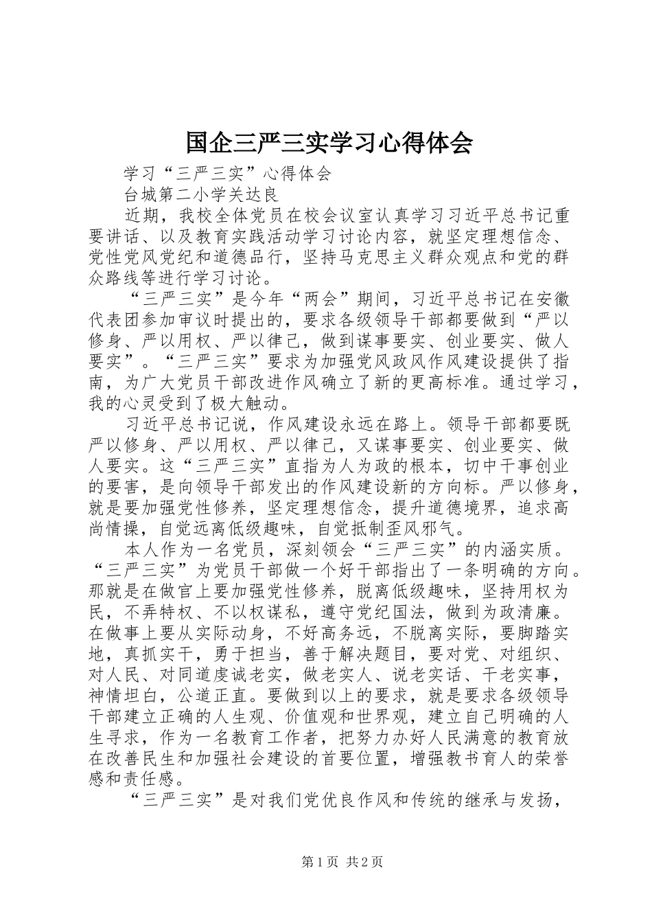 国企三严三实学习心得体会_第1页