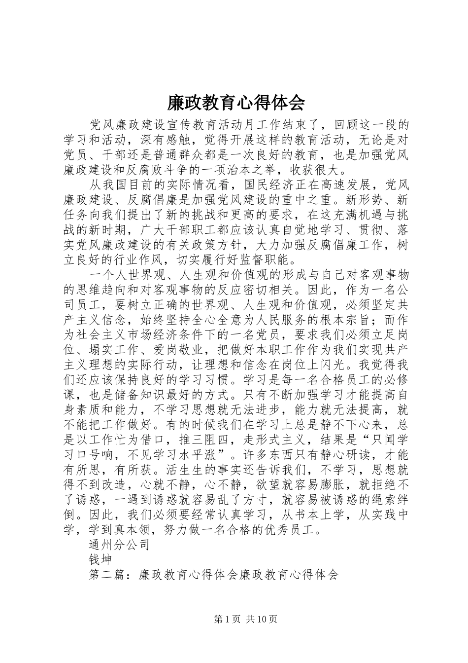 廉政教育心得体会_第1页