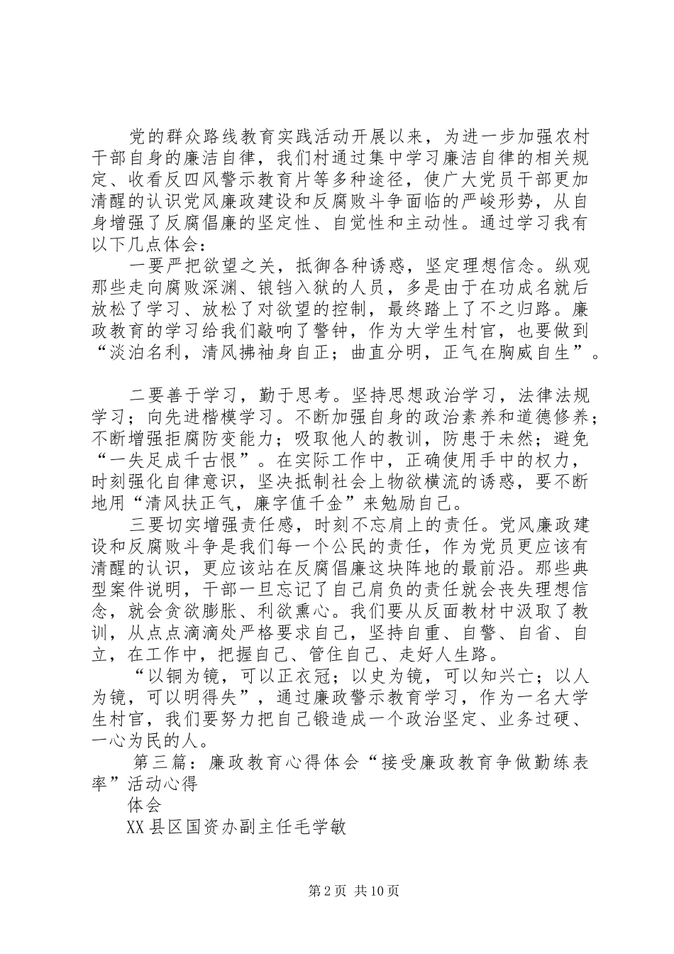 廉政教育心得体会_第2页