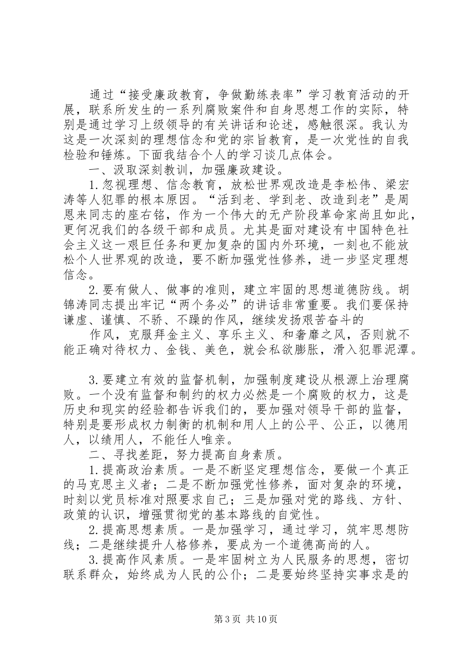 廉政教育心得体会_第3页