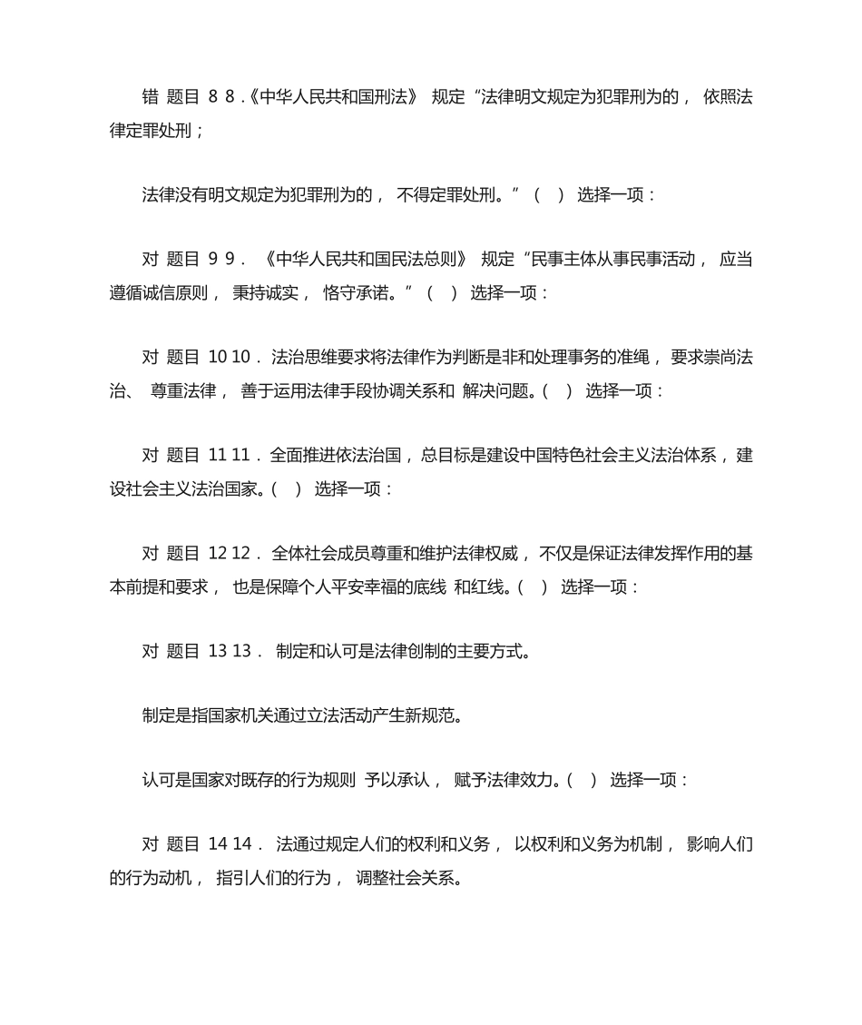 最新国开大学电大《思想道德修养与法律基础》,网络课网考形考任务,7精品_第2页