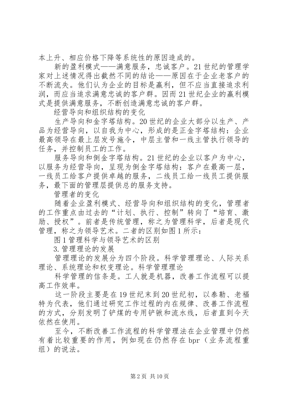 中阶主管的新定位学习心得_第2页