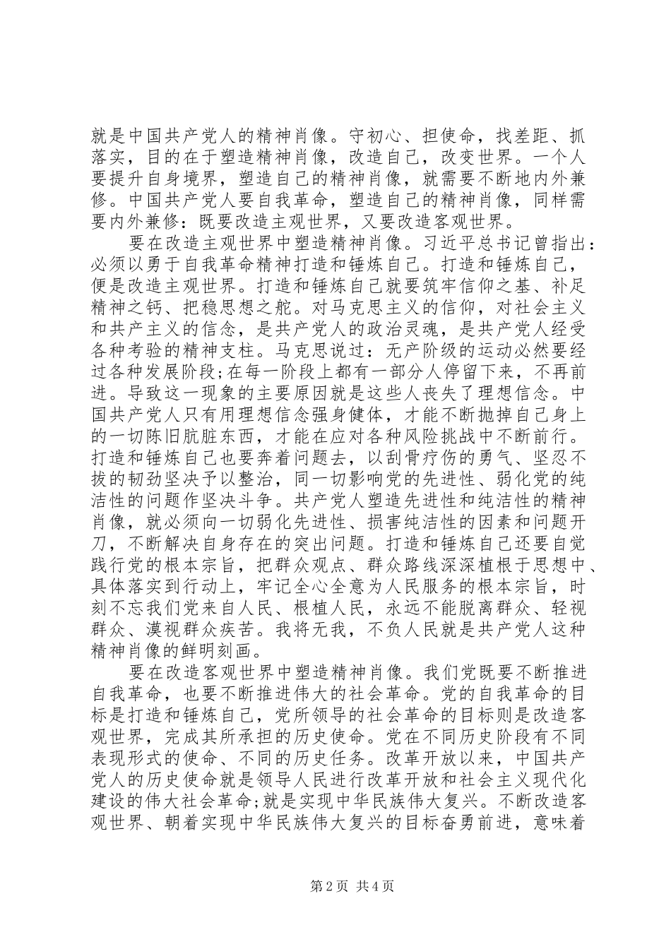 守初心担使命心得体会3篇_第2页