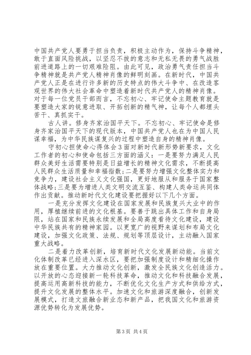 守初心担使命心得体会3篇_第3页