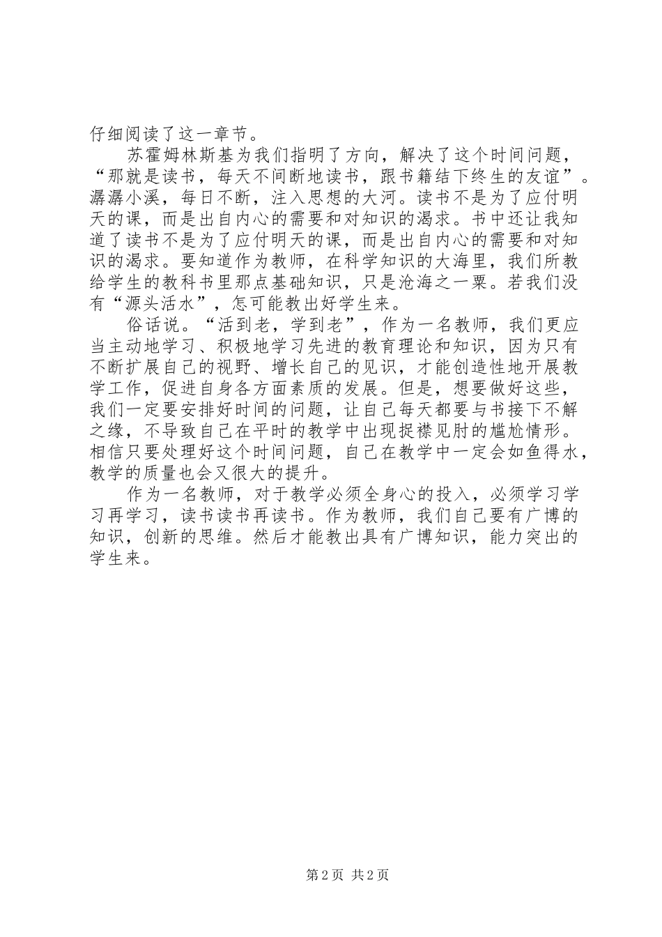 《给教师的建议心得体会》_第2页