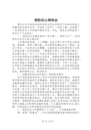 消防法心得体会