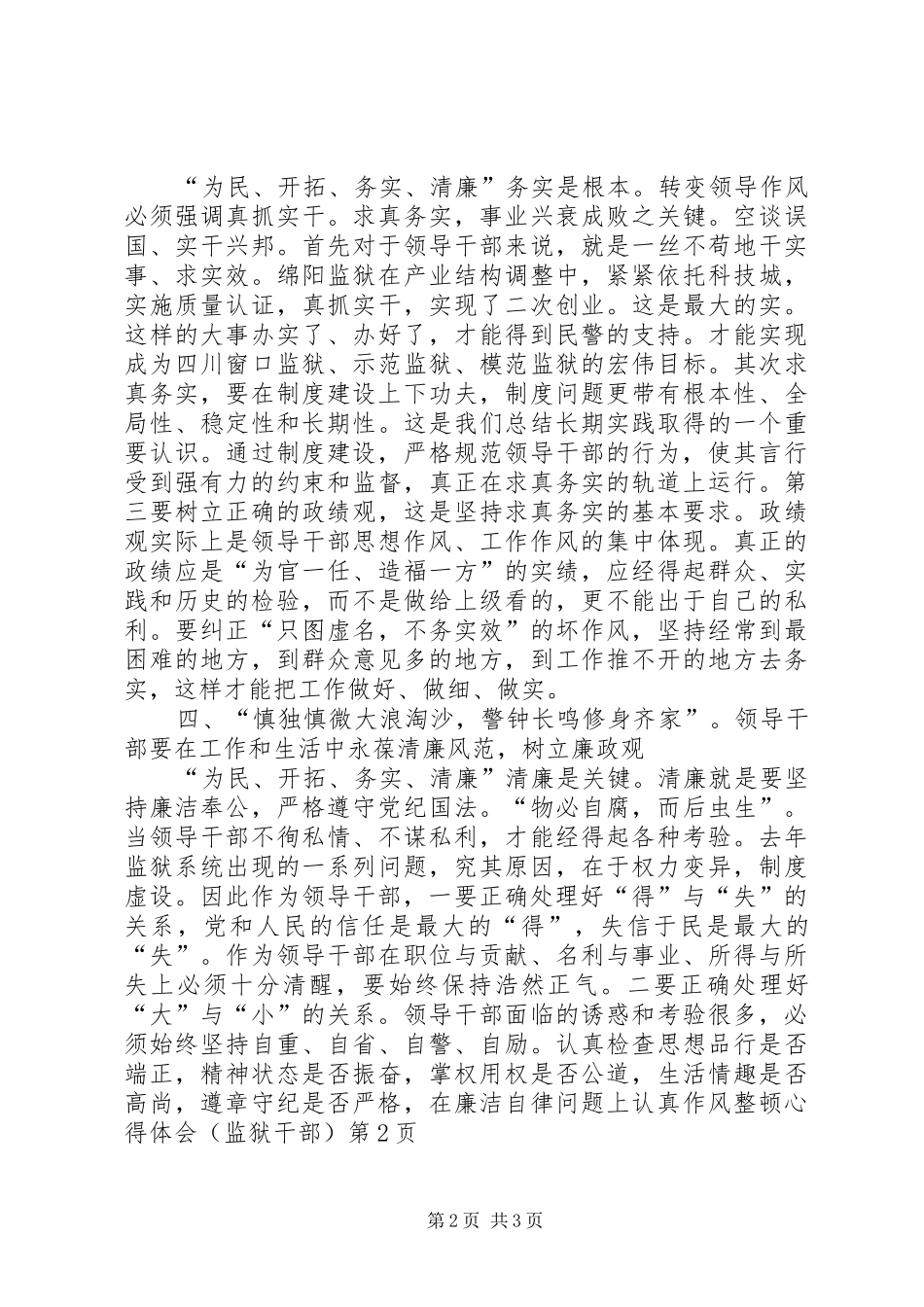 作风整顿心得体会(监狱干部)_第2页